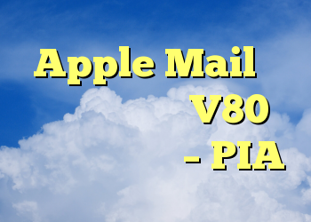 Apple Mail پس از بروزرسانی V80 ارسال نمی شود – PIA