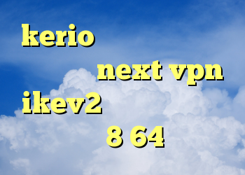 kerio فیلتر شکن رایگان خرید شارژnext vpn ikev2 خرید اکانت خرید ویندوز 8 64 بیتی