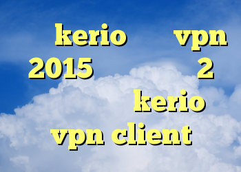 خرید kerio خرید vpn 2015 دانلود کریو 2 خرید اشتراک kerio vpn client