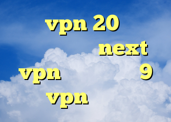 خرید vpn 20 دانلود کانکشن جدید next vpn خرید پژو وی 9 خرید vpn برای تلگرام