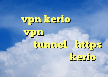خرید vpn kerio رایگان خرید شارز vpn دانلود کانکشن هوشمند جدید شامل tunnel و https خرید آنلاین فیلترشکن kerio