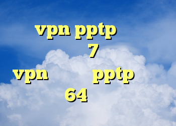 خرید vpn pptp برای آیفون خرید ویندوز 7 مورچه خرید vpn اندروید pptp دانلود کریو 64 بیت رایگان