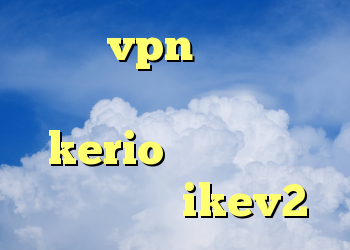 خرید vpn برای گوشی بلک بری خرید اکانت kerio کریو موبایل فروش اکانت ikev2
