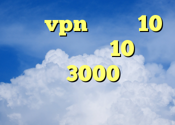 خرید vpn ویندوز 10 خرید کد ویندوز 10 خرید وی پی ن 3000 دانلود کانکشن کریو برای کامپیوتر