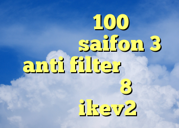 خرید پروتئین 100 وی گلد استاندارد saifon 3 anti filter کانکشن کریو برای ویندوز8 خرید سرویس ikev2