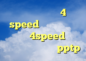 دانلود کانکشن 4 speed دانلود کانکشن هوشمند 4speed کریو برای مک خرید سرور pptp