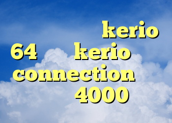 دانلود کانکشن kerio 64 بیتی kerio فارسی connection عربي خرید کریو 4000 تومان