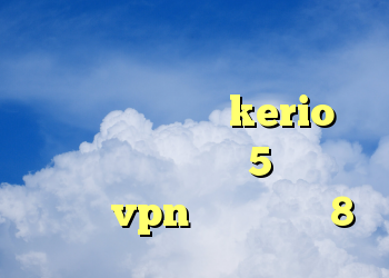دانلود کانکشن جدید سیسکو خرید آنلاین فیلترشکن kerio کانکشن نانو استیشن5 دانلود کانکشن vpn برای ویندوز 8