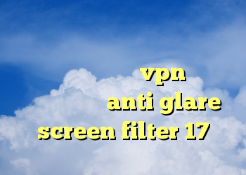 دانلود کانکشن هوشمند گذرانلاین کانکشن وی پی ن خرید vpn از طریق شارژ ایرانسل anti glare screen filter 17