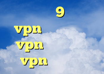 فروش وی 9 خرید vpn سه ماهه خرید vpn پروکسی خرید vpn برای گوشی