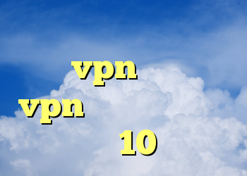 نحوه ی خرید ویزا کارت خرید vpn زرین خرید vpn دولتی خرید گوشی وی 10