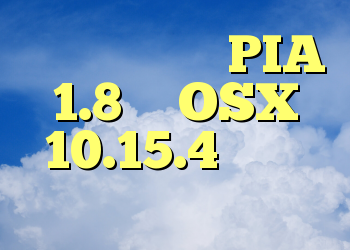 نماد نور برای PIA 1.8 در OSX 10.15.4 نامرئی است